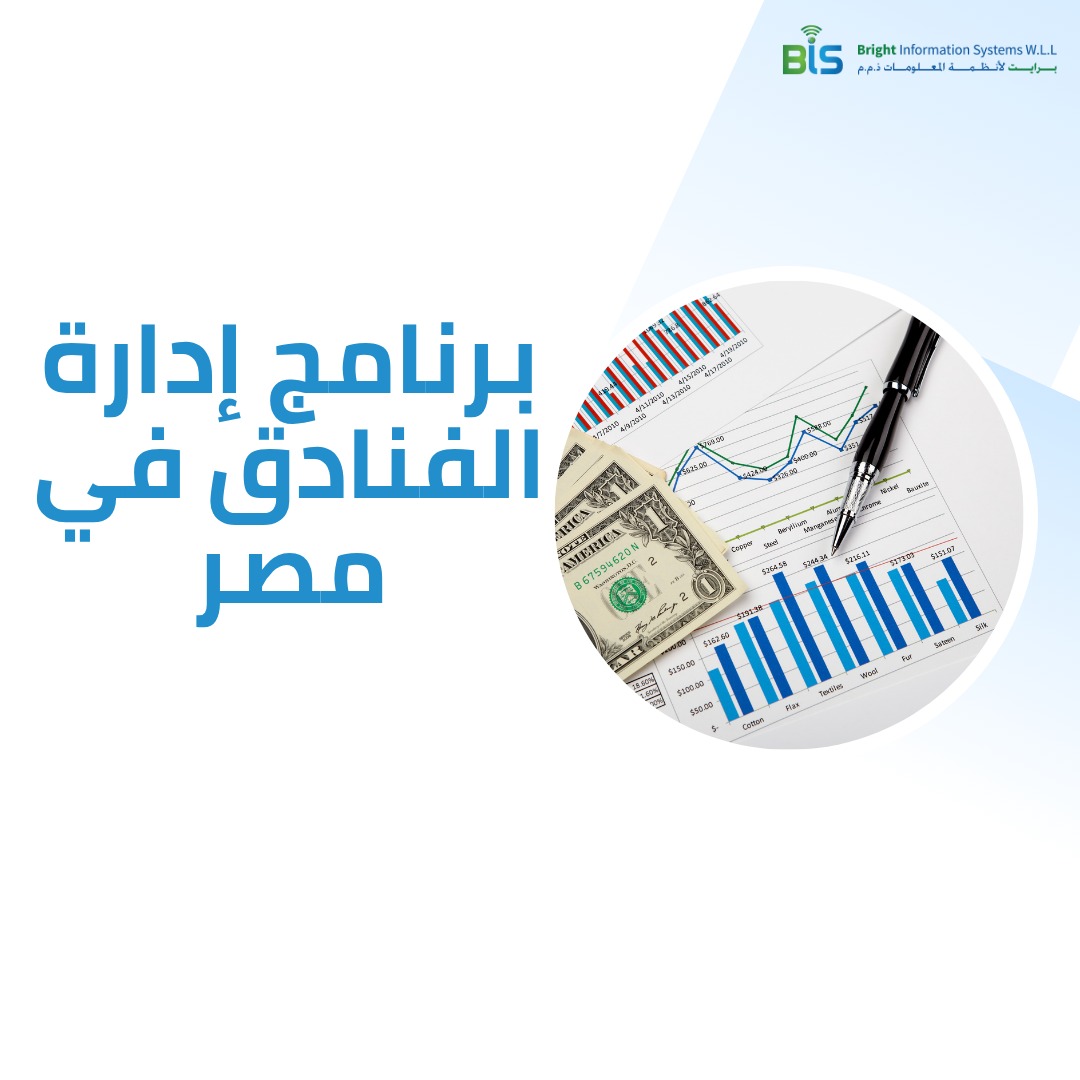 برنامج إدارة الفنادق في مصر